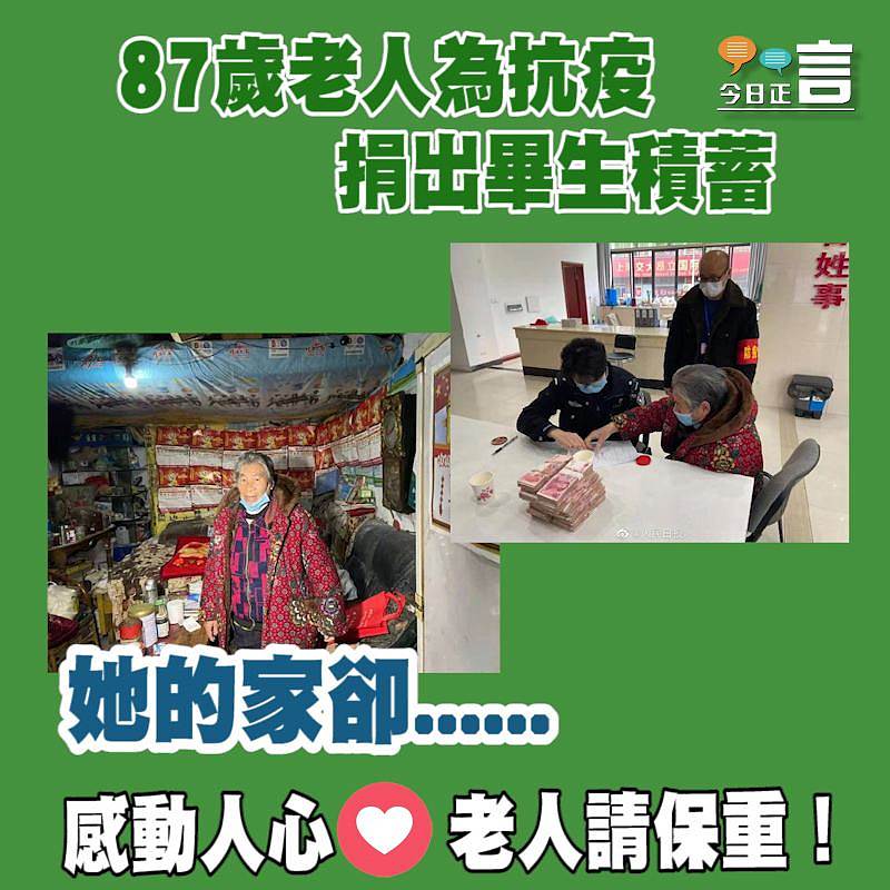 87歲老人為抗疫捐出畢生積蓄 她的家卻......