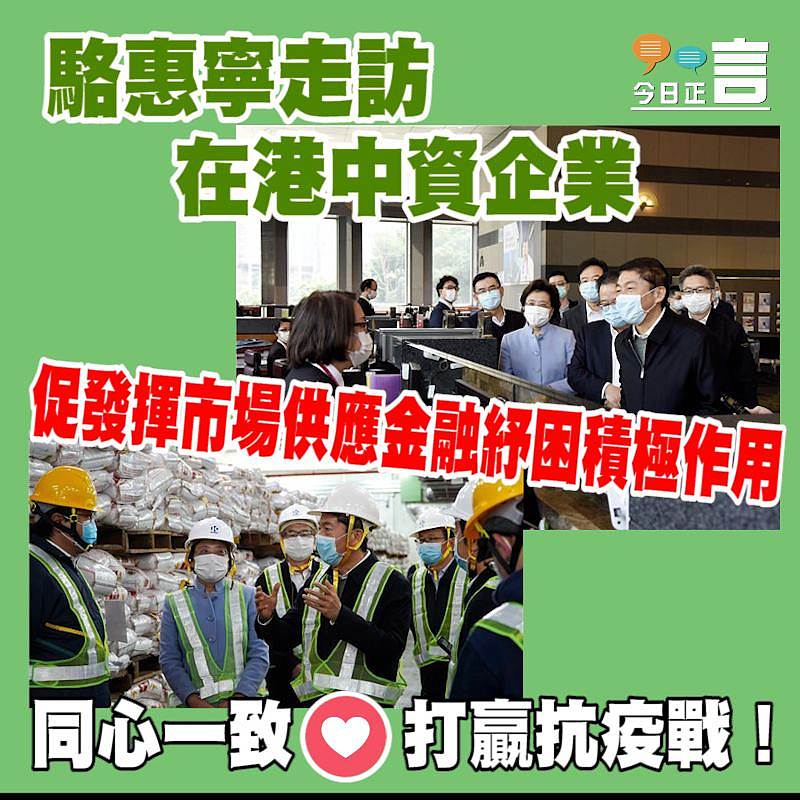 駱惠寧走訪在港中資企業 促發揮市場供應金融紓困積極作用