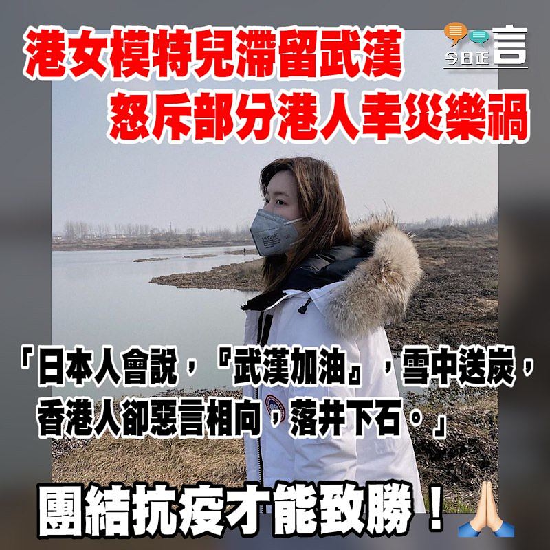 滯留武漢港女藝人斥部分港人幸災樂禍