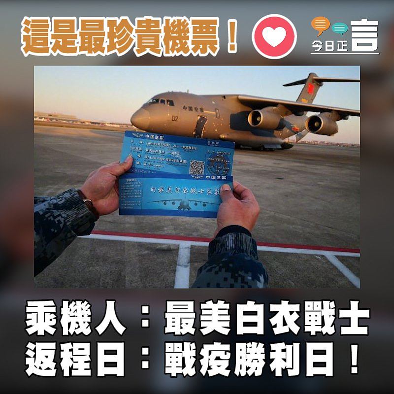 超有愛！機票致敬白衣戰士