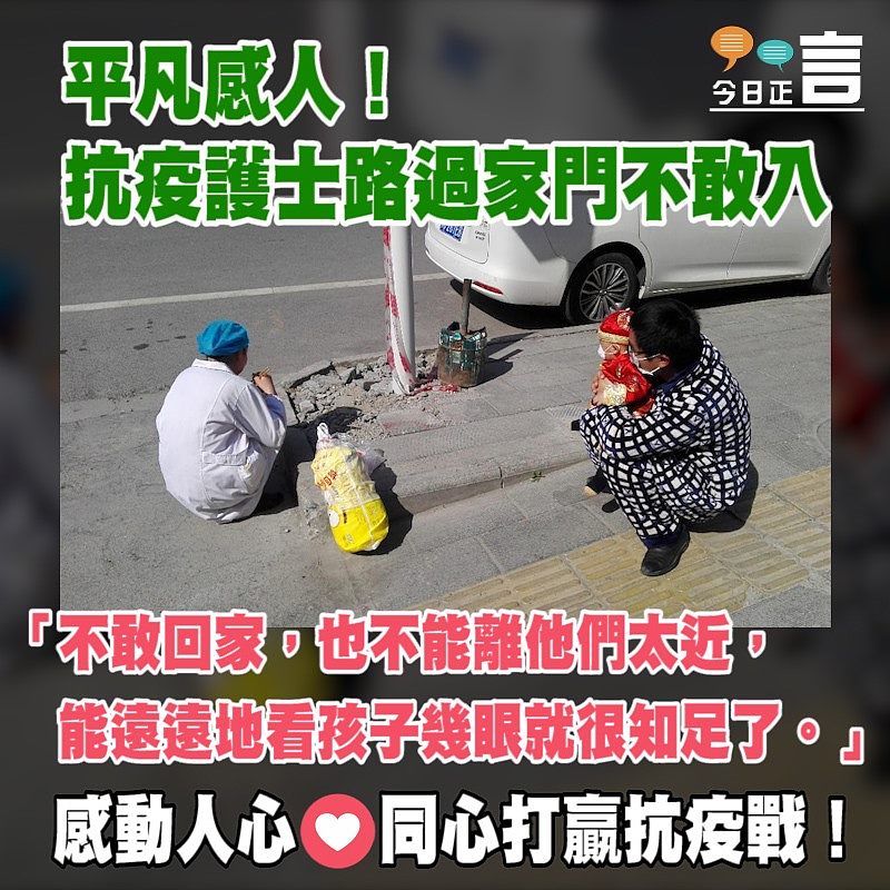 平凡感人！抗疫護士路過家門不敢入