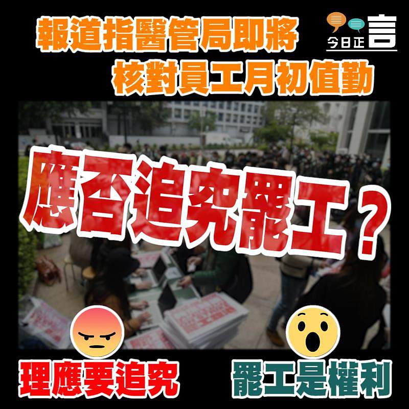 報道指醫管局即將核對員工月初「罷工期間」值勤