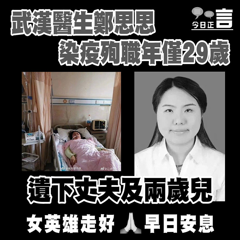 武漢醫生鄭思思染疫殉職年僅29歲