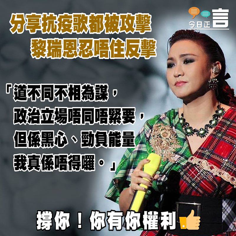 分享抗疫歌都被攻擊 黎瑞恩忍唔住反擊