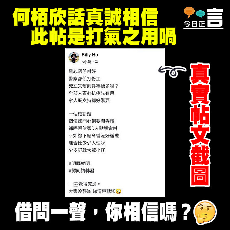 話真誠相信仇警帖文是打氣之用 何栢欣成功甩難