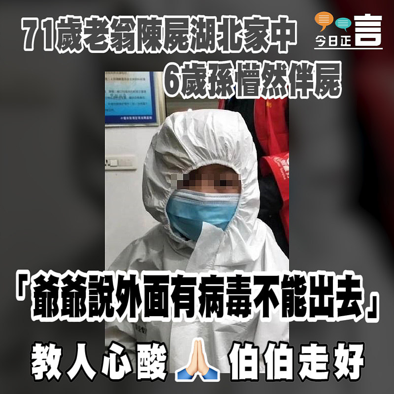 71歲老翁陳屍家中 6歲孫懵然伴屍