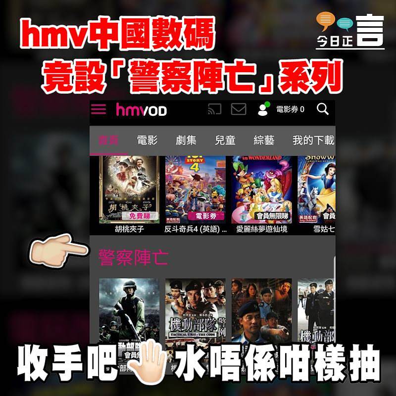 hmv中國數碼竟設「警察陣亡」系列