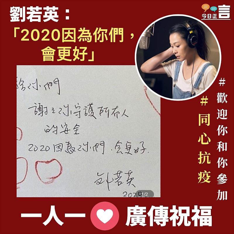 劉若英：願所有人健康、平安