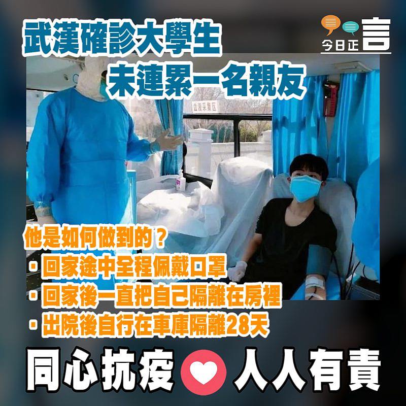 武漢確診大學生未連累一名親友 全靠做足三點