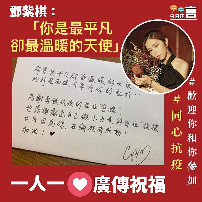 鄧紫棋：你是最平凡卻最溫暖的天使