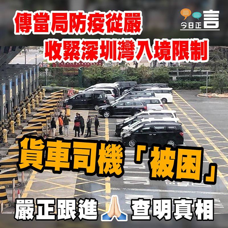 傳當局防疫從嚴 收緊深圳灣入境限制