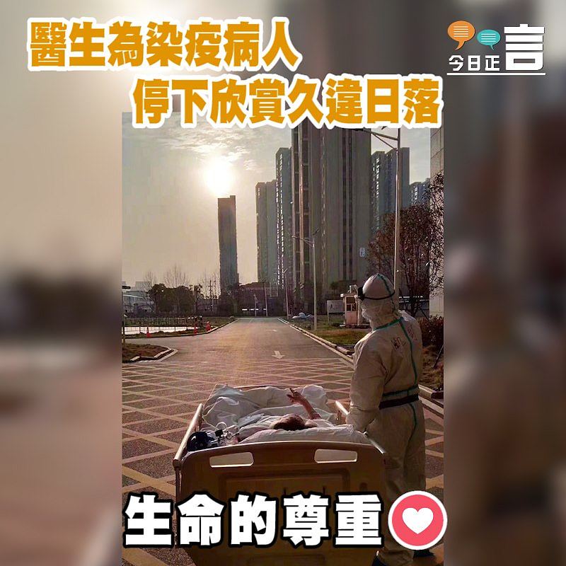 醫生為染疫病人 停下欣賞久違日落