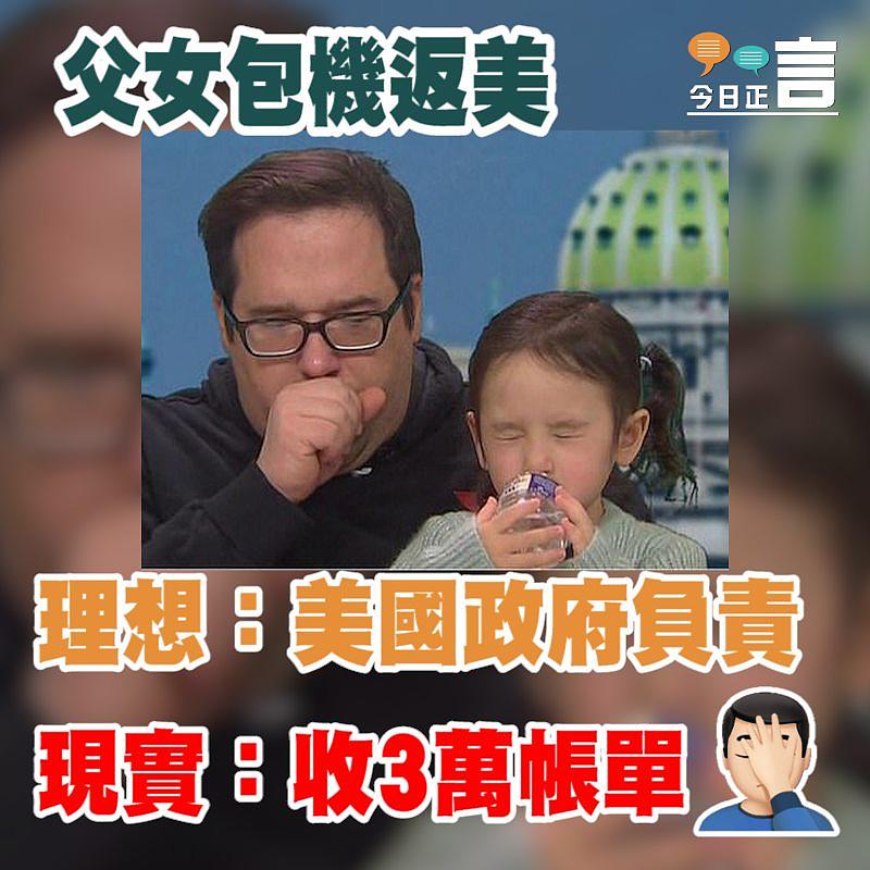 父女乘包機武漢返美 收3萬巨額醫療帳單