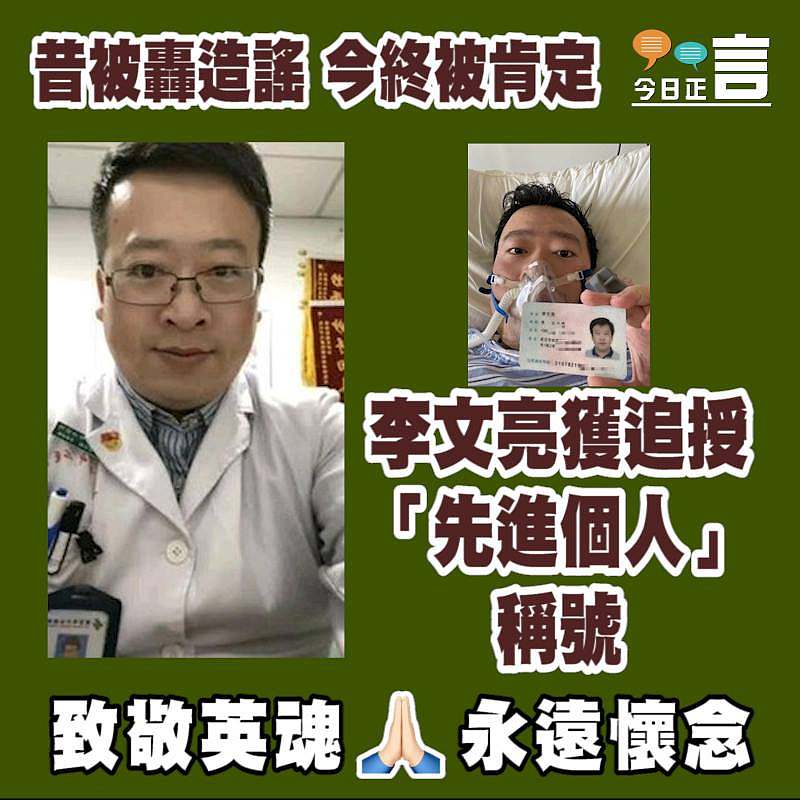 李文亮獲追授「先進個人」稱號