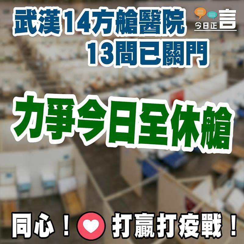 武漢14間方艙醫院已有13間關門