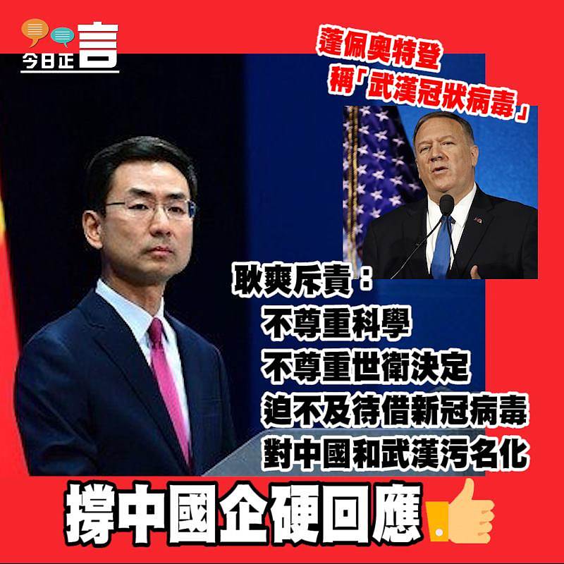 外交部譴責蓬佩奧武漢冠狀病毒表述