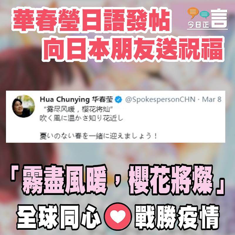 華春瑩日語發帖 向日本朋友送祝福