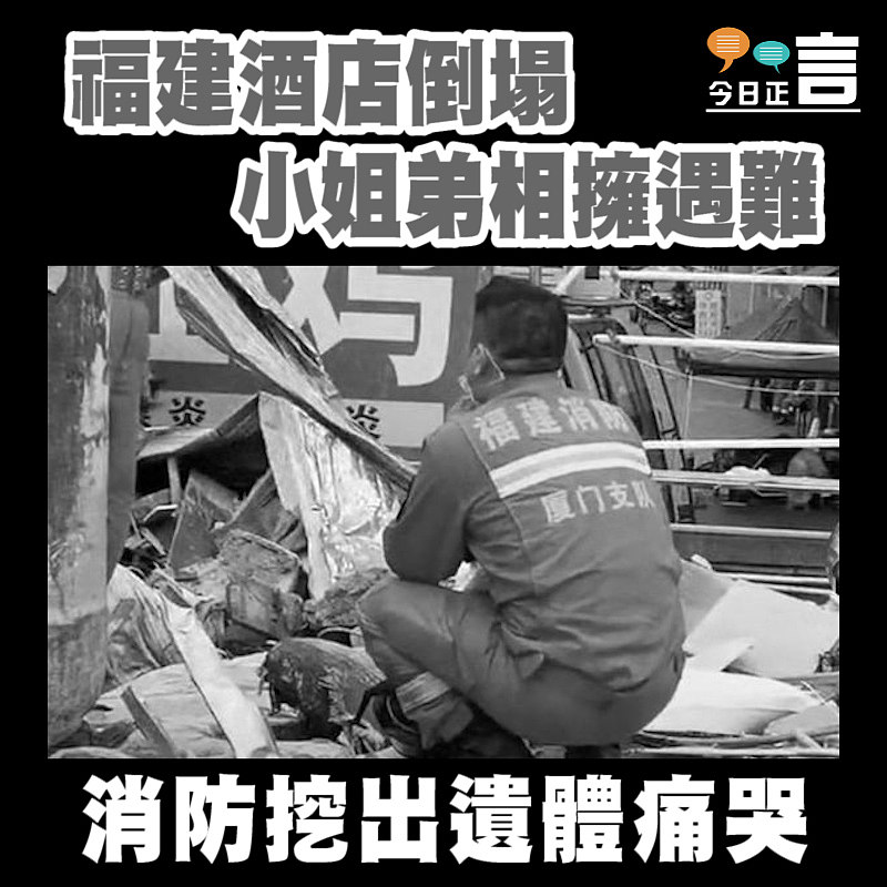 小幼姊弟相擁遇難　消防員挖出遺體痛哭