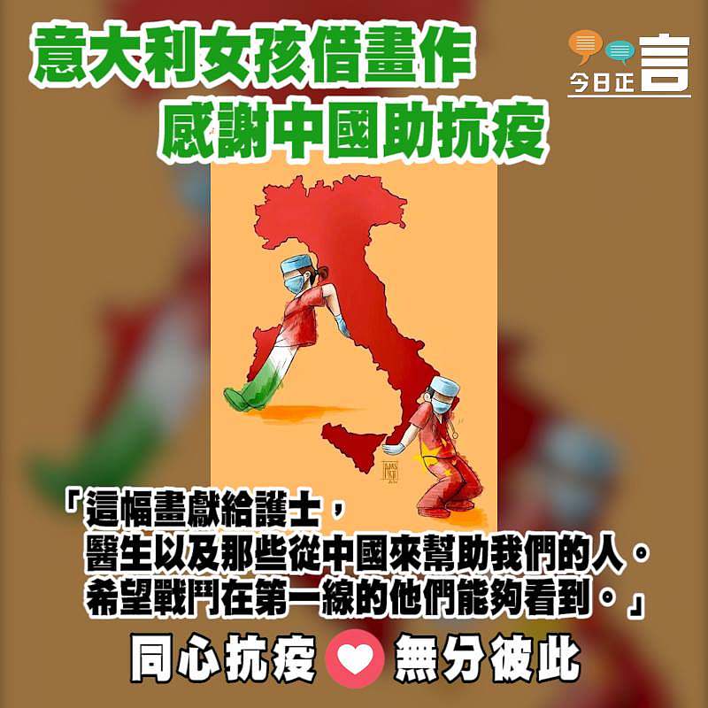 意大利女孩借畫作感謝中國助抗疫