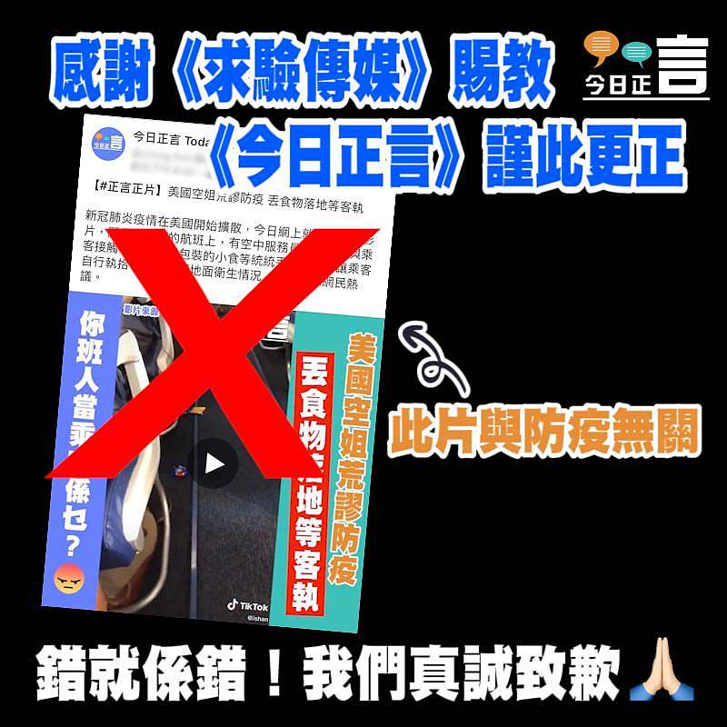 感謝《求驗傳媒》賜教 《今日正言》謹此更正