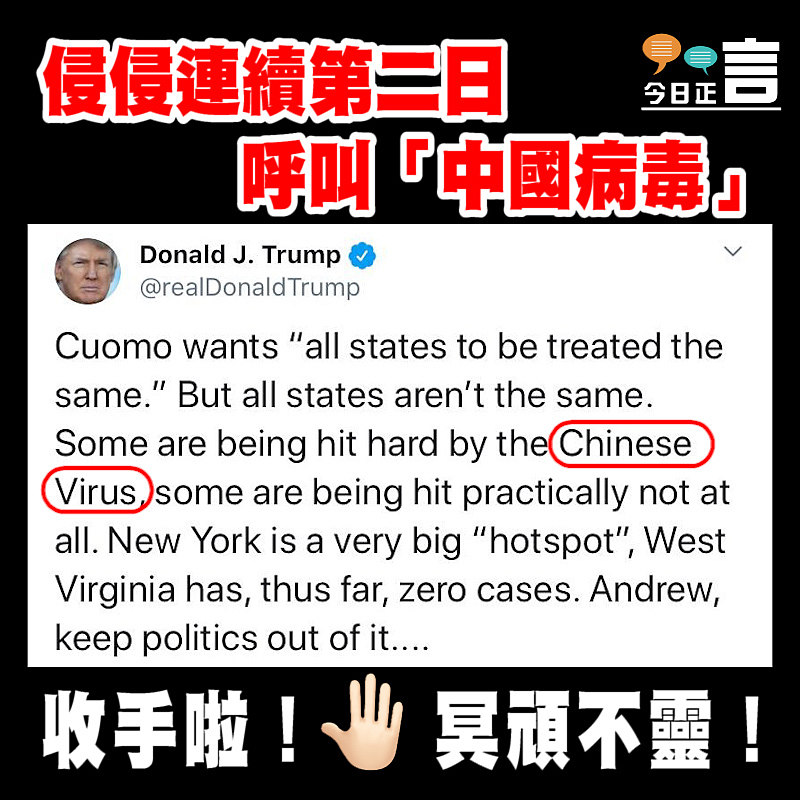 再向14億中國人挑機 侵侵連續第二日呼叫「中國病毒」