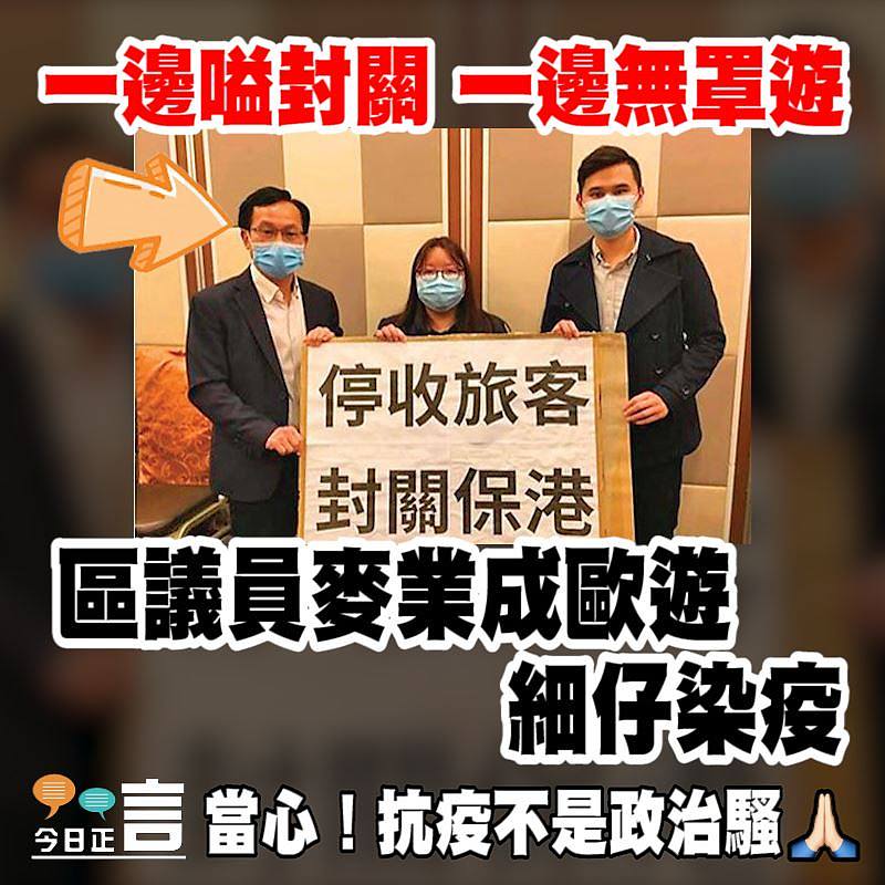 一邊嗌封關一邊無罩遊 區議員麥業成歐遊細仔染疫