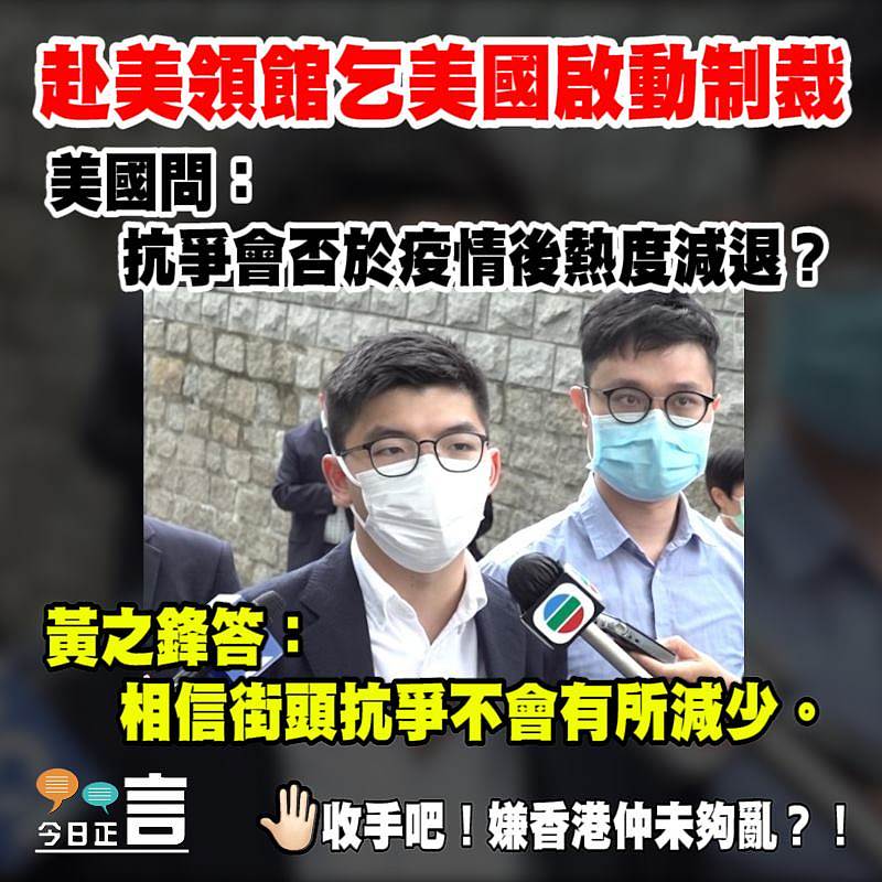 赴美領館乞美國啟動制裁 黃之鋒揚言：相信街頭抗爭不會有所減少