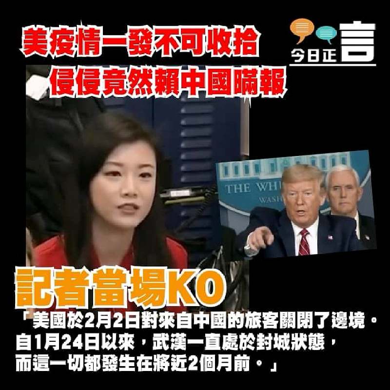 侵侵竟然賴中國暪報疫情 記者當場KO