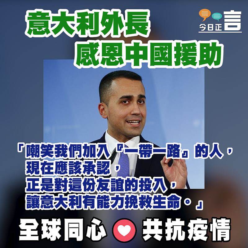 意大利外長感恩中國援助
