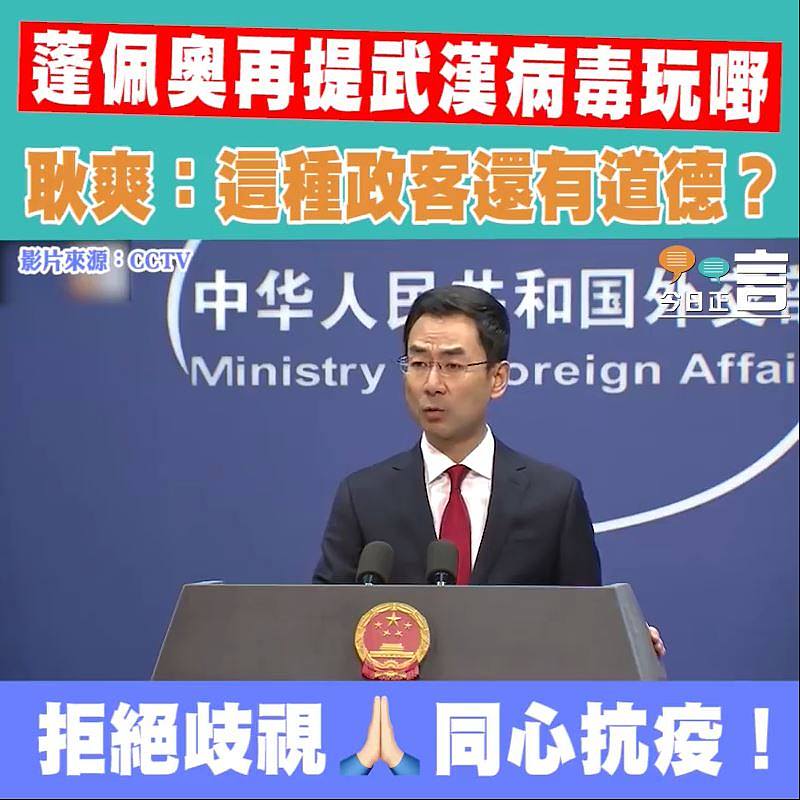 蓬佩奧再提武漢病毒玩嘢 耿爽：這種政客還有道德？