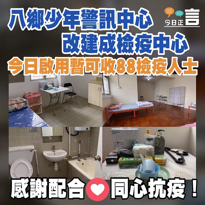 八鄉少年警訊中心改建成檢疫中心　今日啟用暫可收88檢疫人士