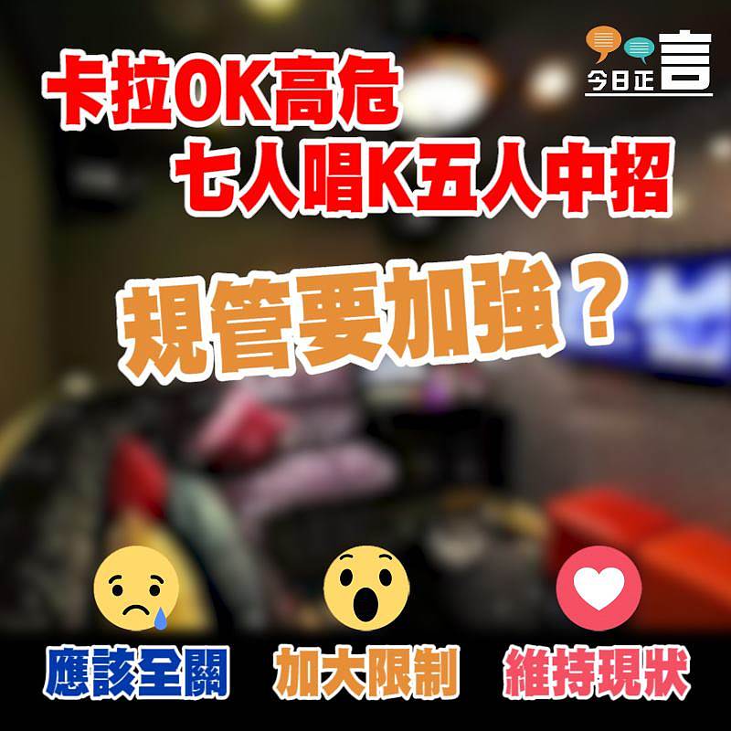 卡拉OK高危 七人唱K五人中招