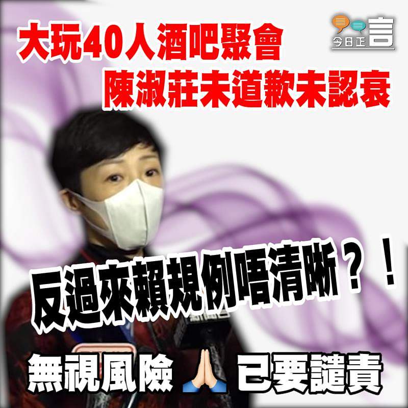 大玩40人酒吧聚會 陳淑莊未道歉未認衰