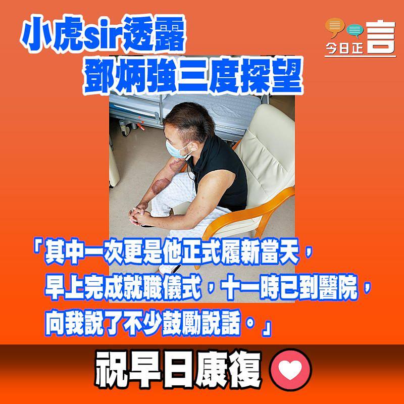 小虎sir透露鄧炳強三度探望