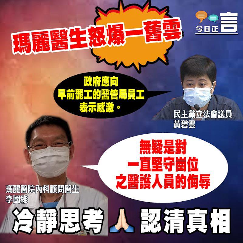 瑪麗醫生怒爆一舊雲：對一直堅守崗位之醫護人員的侮辱