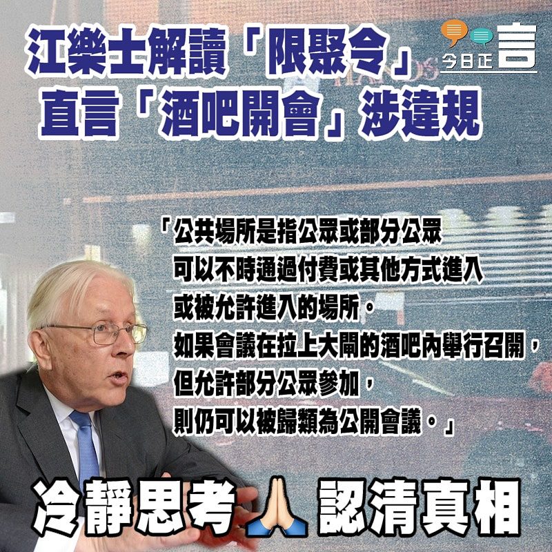 江樂士解讀「限聚令」 直言「酒吧開會」涉違規