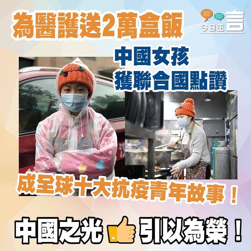 中國女孩為醫護送2萬盒飯獲聯合國點讚