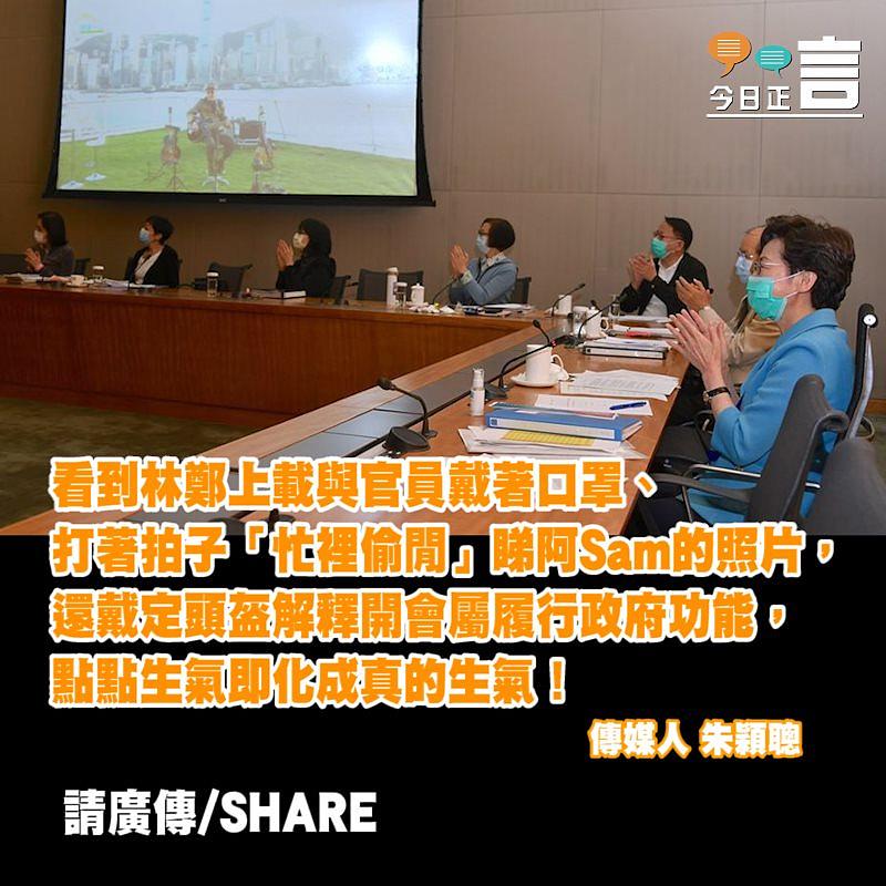 開會睇阿SAM？林鄭請細味《同舟共濟》歌詞