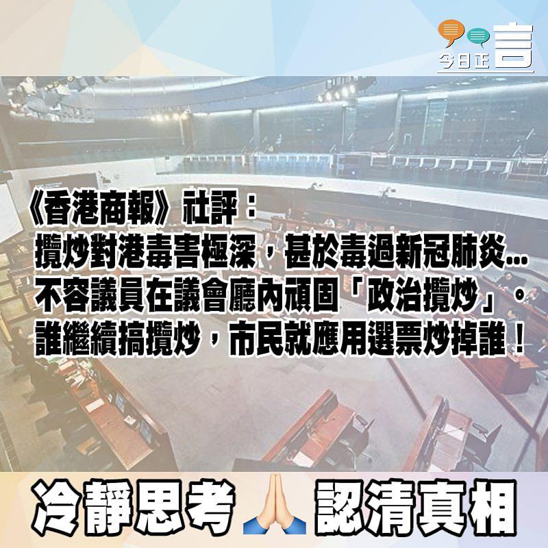 《香港商報》社評：誰搞攬炒市民就應炒了誰