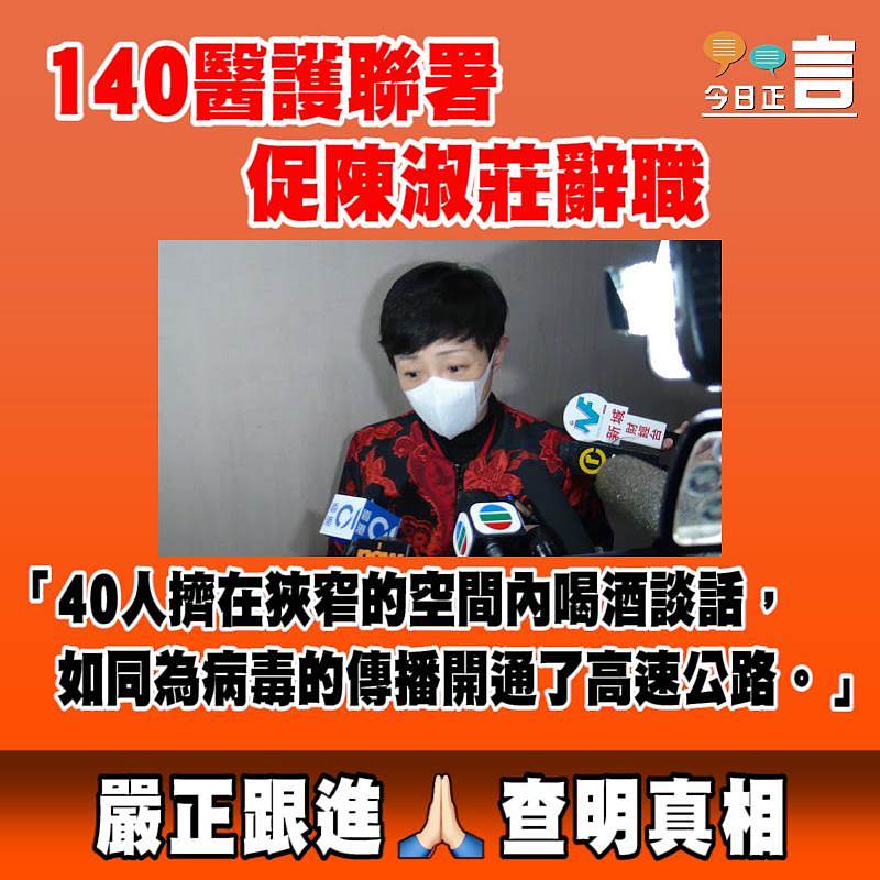 140醫護聯署促陳淑莊辭職