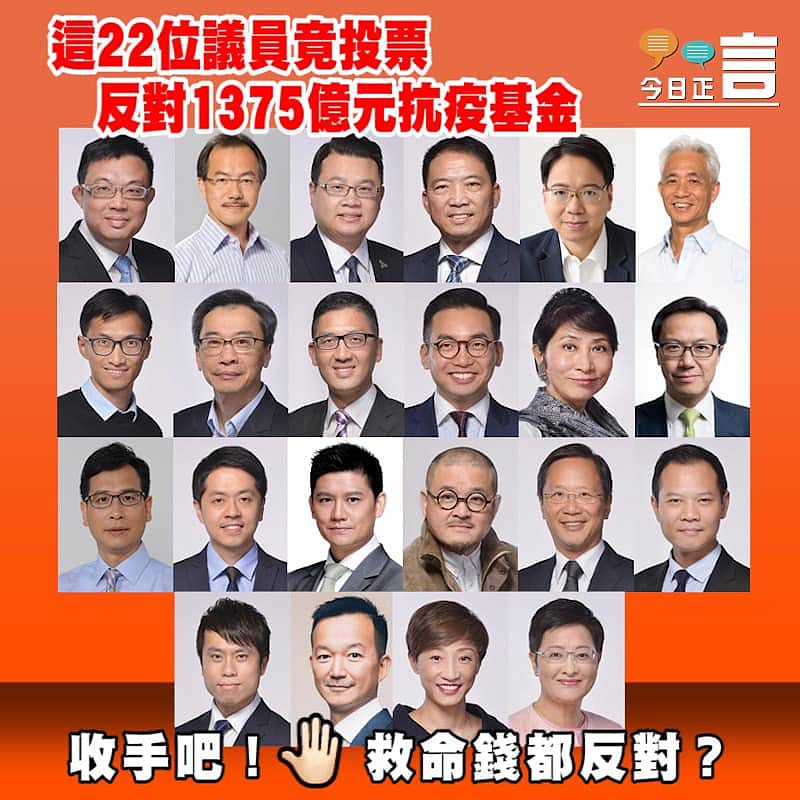 財委會終通過1375億防疫抗疫基金撥款 泛民幾乎全數投反對票
