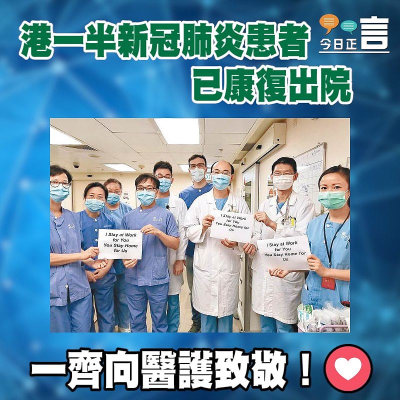 港一半新冠肺炎患者已康復出院
