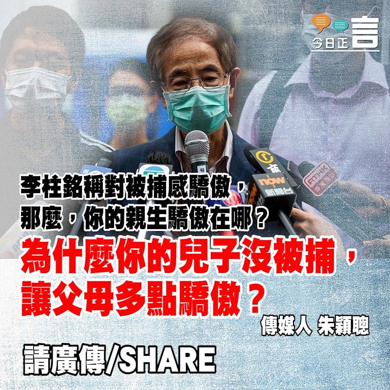 為什麼李柱銘沒有驕傲的兒子？