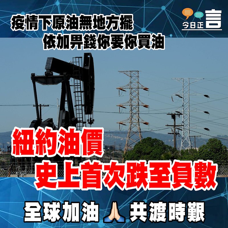 紐約油價史上首次跌至負數