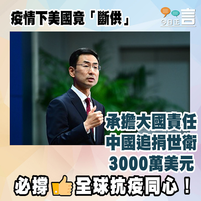 承擔大國責任 中國追捐世衛3000萬美元