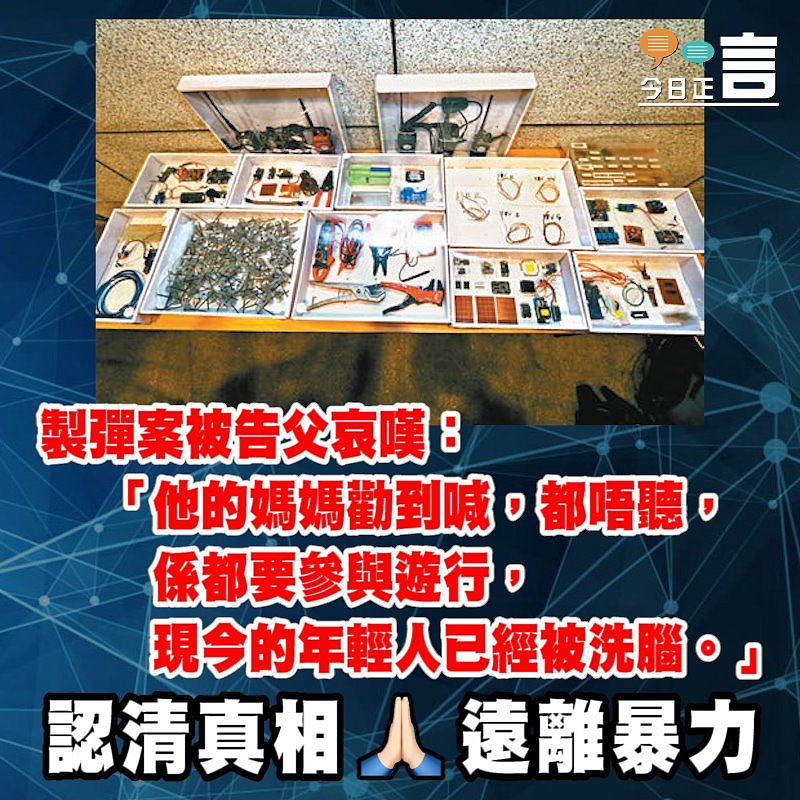 製彈案被告父哀嘆：現今的年輕人已經被洗腦