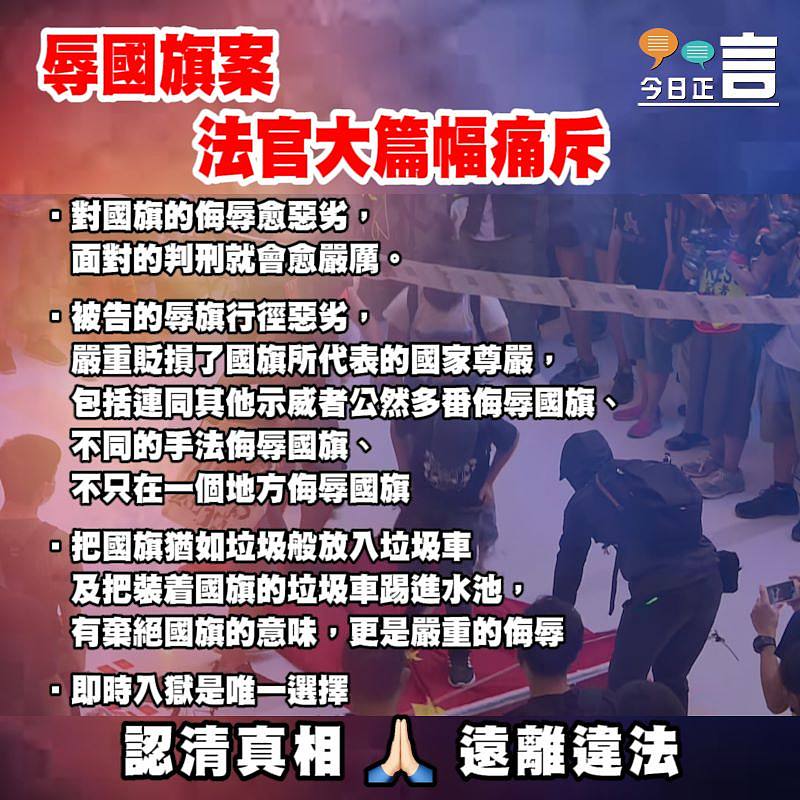 辱國旗案 法官大篇幅痛斥