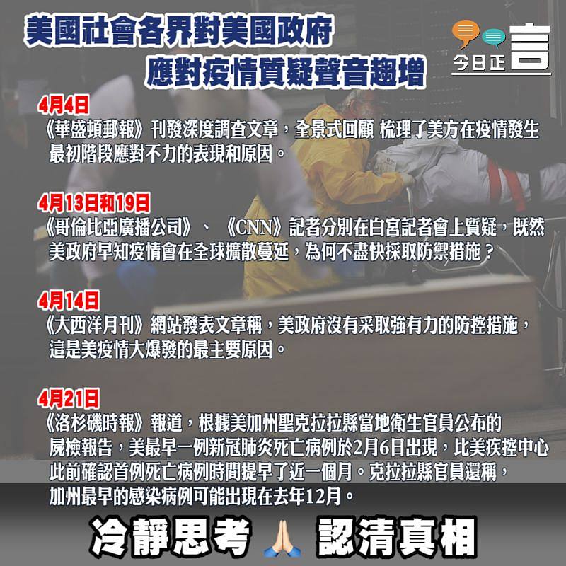 美國社會各界對美國政府 應對疫情質疑聲音趨增