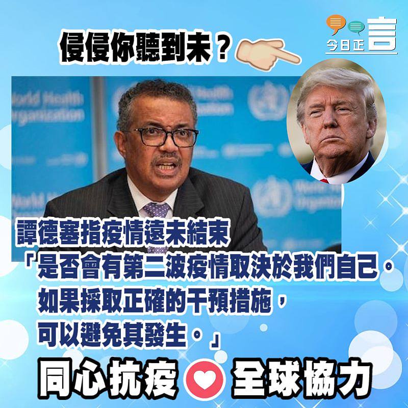 譚德塞指疫情遠未結束：「是否會有第二波疫情取決於我們自己」