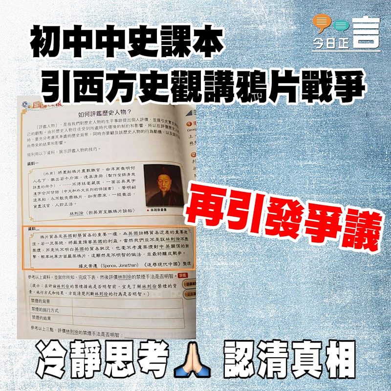 初中中史課本引西方史觀講鴉片戰爭